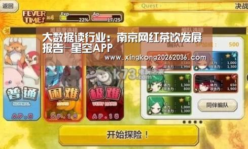 大数据读行业:南京网红茶饮发展报告-星空APP(图2) 星空平台