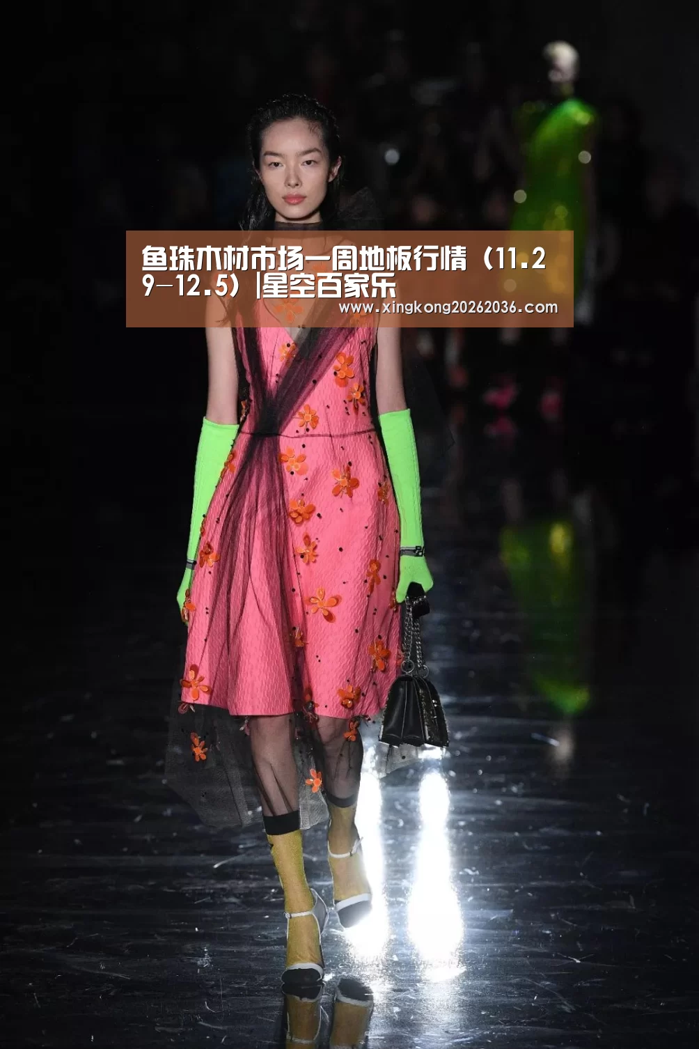 鱼珠木材市场一周地板行情(11.29-12.5)|星空百家乐(图2) 星空体育