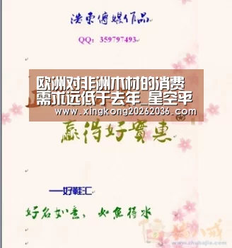 欧洲对非洲木材的消费需求远低于去年_星空平台(图4) 星空体育