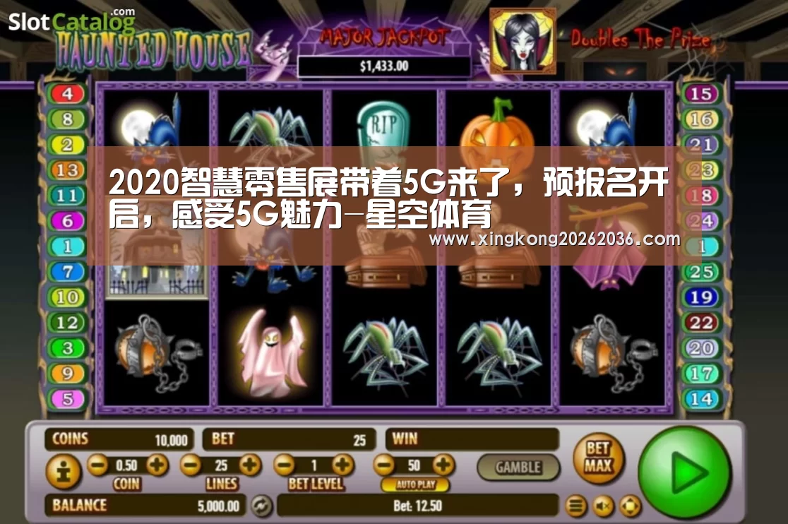2020智慧零售展带着5G来了,预报名开启,感受5G魅力-星空体育(图1) 星空APP
