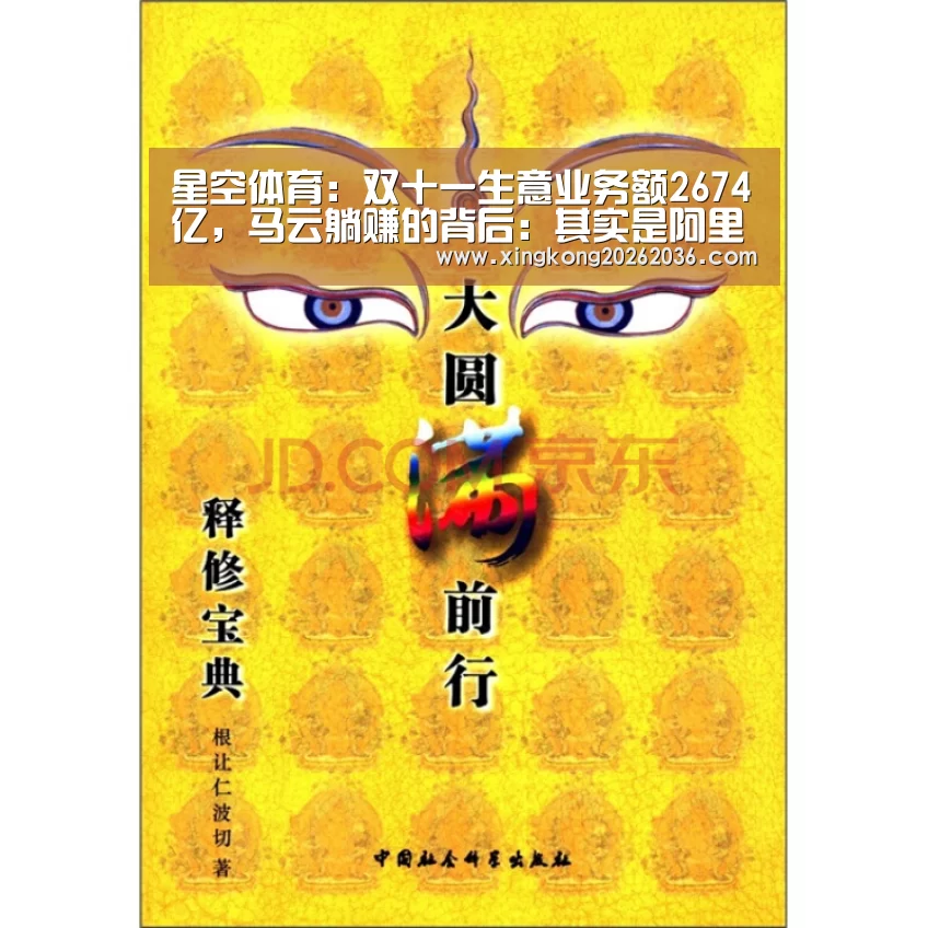 星空体育:双十一生意业务额2674亿,马云躺赚的背后:其实是阿里商业模式的乐成(图1) 星空体育