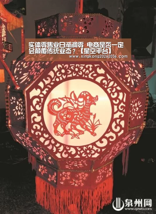 实体零售业日渐凋零 电商是否一定会颠覆传统业态?【星空平台】(图1) 星空百家乐